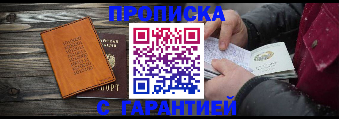 прописка 2025 в Добрянке