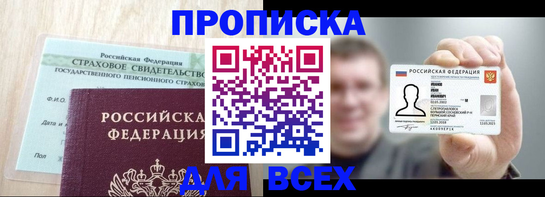 прописка регистрация в Добрянке