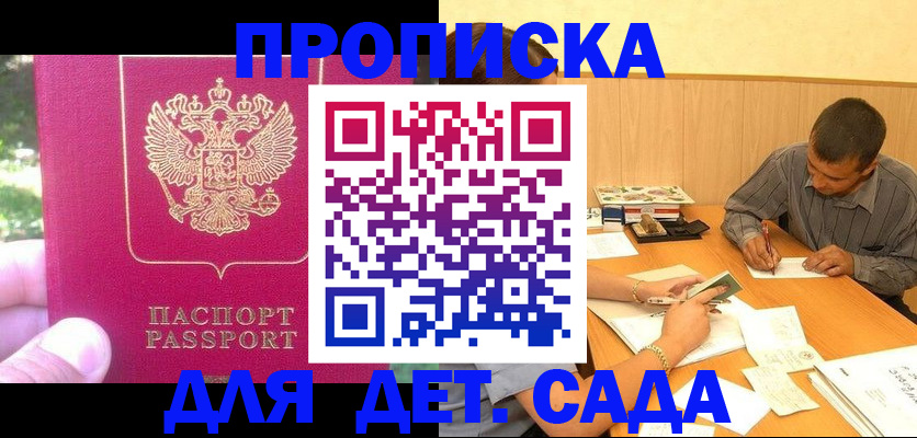 временная регистрация купить в Добрянке