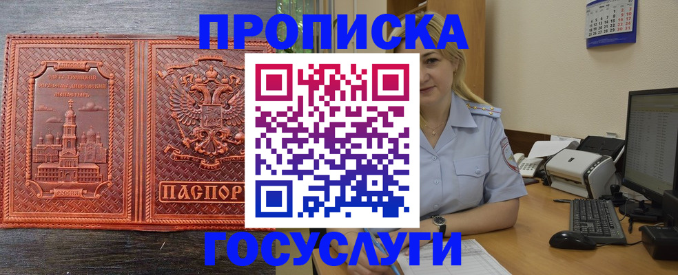 временная регистрация купить в Добрянке